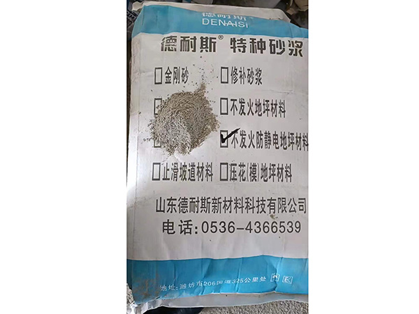 不發火防靜電地坪材料.jpg