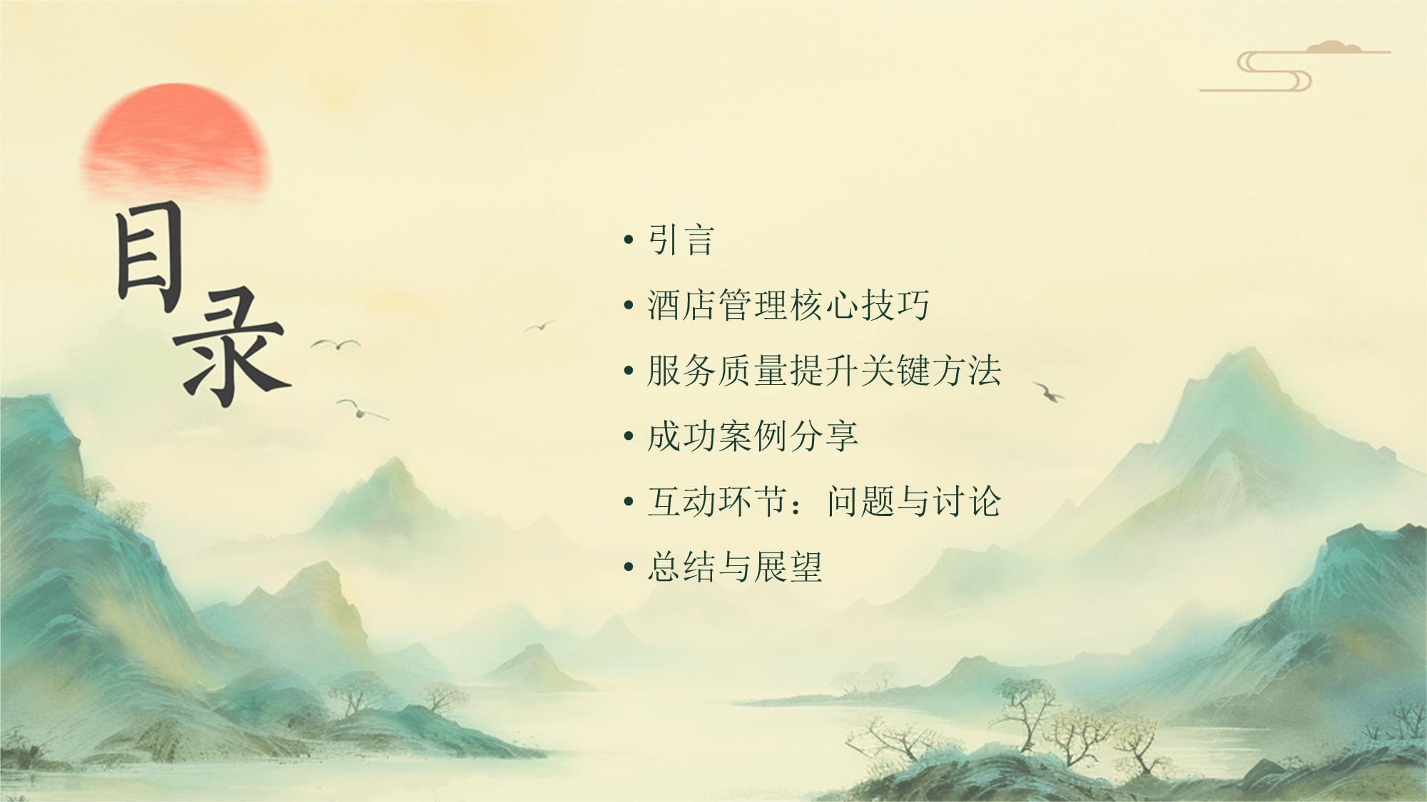 酒店管理與服務(wù)質(zhì)量提升的關(guān)鍵技巧及成功案例分享